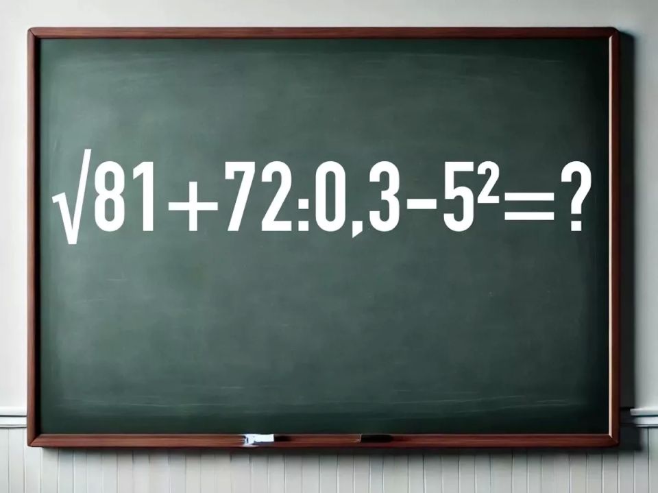 Пример не для слабонервных: решите задачу «?81+72:0,3?5?» за 45 секунд — иначе будете от стыда красные, как помидор