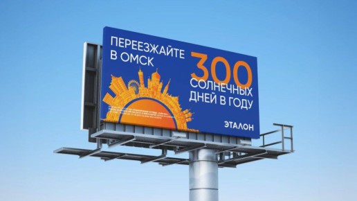 Жителей России призвали переезжать в Омск