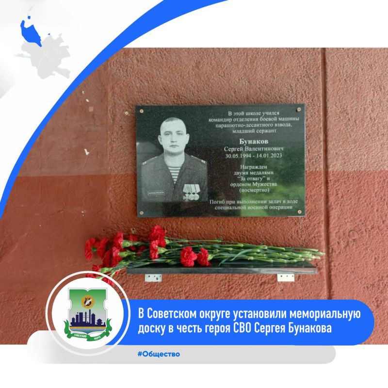 Накануне состоялась церемония открытия мемориальной доски в честь Сергея Бунакова, погибшего в ходе специальной военной операции, у средней общеобразовательной школы 95, в которой учился герой