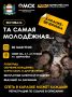 В молодежной столице продолжается серия фестивалей Та самая молодёжная