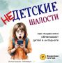 Наши дети, сами того не подозревая, могут стать жертвами обмана в интернете или даже невольными соучастниками мошеннических схем