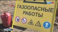123 В Омской области возможны перебои с газоснабжением