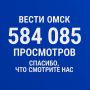 584 085 просмотров за неделю!
