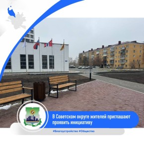 В Омске идет прием заявок на конкурс проектов благоустройства общественных территорий, которые в случае победы будут воплощены в 2026 году