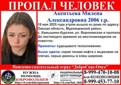 В Муромцевском районе продолжаются поиски пропавшей девушки