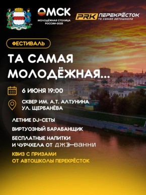 Уже в седьмой раз «Сквер им. Алтунина» 6 июня в 19:00 примет фестиваль «ТА САМАЯ МОЛОДЁЖНАЯ…»