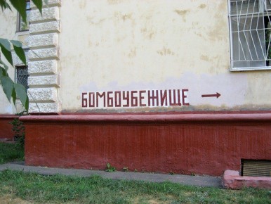 Омичей распределят по бомбоубежищам в «Госуслугах»
