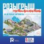 У вас ещё есть шанс выиграть сертификаты на игровые автоматы в парк «Вокруг света»