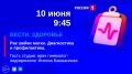 Рак шейки матки. Диагностика и профилактика