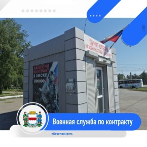 Отбор на военную службу по контракту осуществляется в мобильных пунктах, которые работают в каждом округе города с 11:00 до 19:00