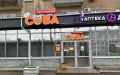 В Омске за 5 млн продают популярный гастроном на остановке «СибАДИ»