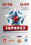 20 июня парк 300-летия города Омска (Ватутина, 21/1) станет ареной захватывающих соревнований