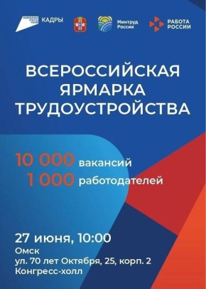В нашем городе пройдет федеральный этап Всероссийской ярмарки трудоустройства «Работа России. Время возможностей»