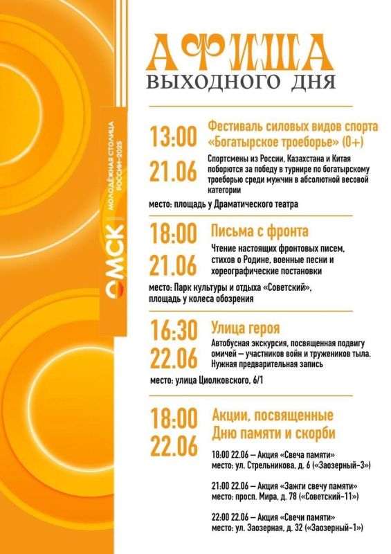 Дорогие омичи!. В эти выходные в Омске пройдут мероприятия, посвящённые Дню памяти и скорби