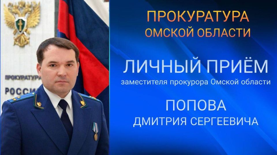 Заместитель прокурора Омской области Дмитрий Попов 17 октября 2025 г. с 10 часов посредством видео-конференц-связи проведет прием граждан в здании прокуратуры Большеуковского района по адресу: с. Большие Уки, ул. Ленина, д....