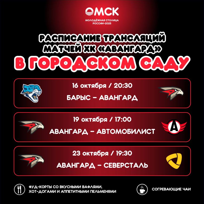 Болельщики, общий сбор!. Друзья, поддержим любимую команду «Авангард» в предстоящих матчах