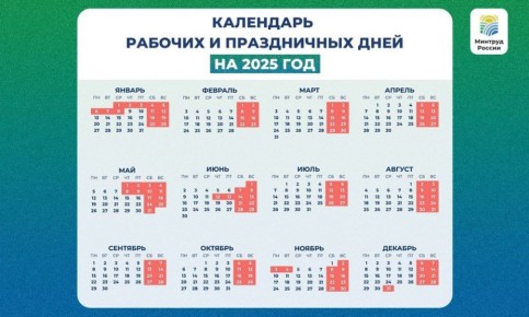 Омичей ждет шестидневная рабочая неделя и длинные выходные в честь Дня народного единства