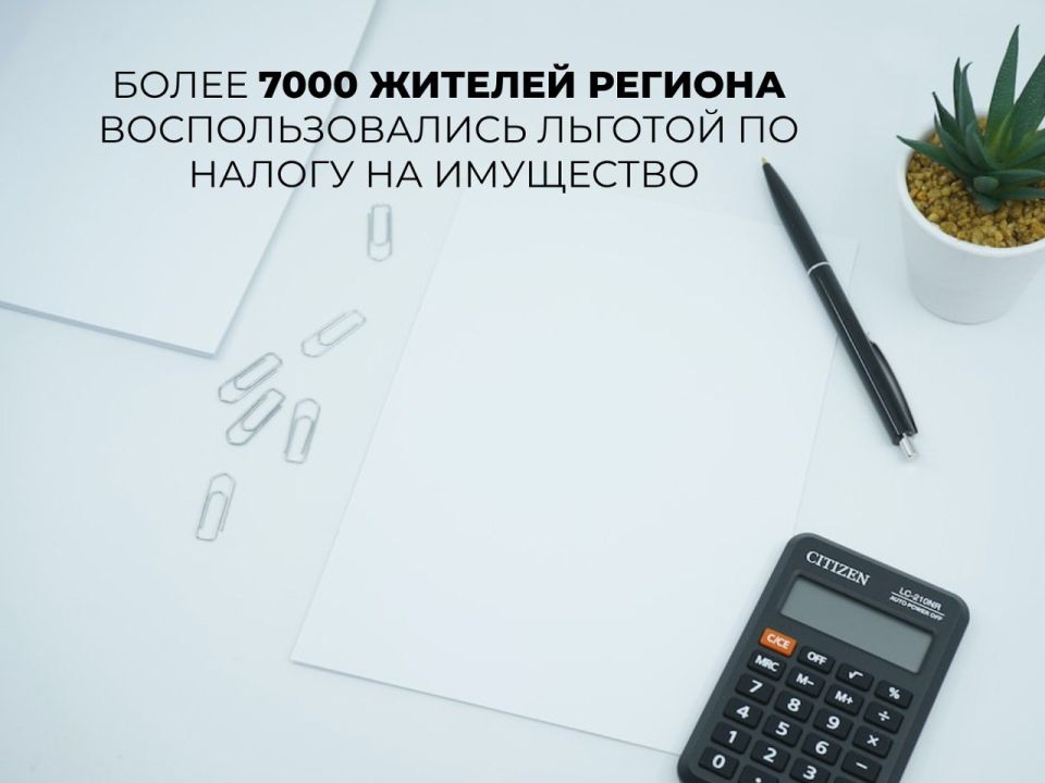 Более 7000 жителей региона воспользовались льготой по налогу на имущество