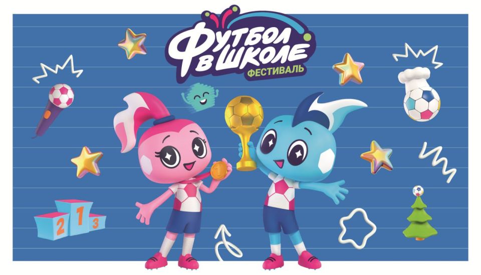 Седьмой сезон фестиваля «Футбол в школе» стартовал