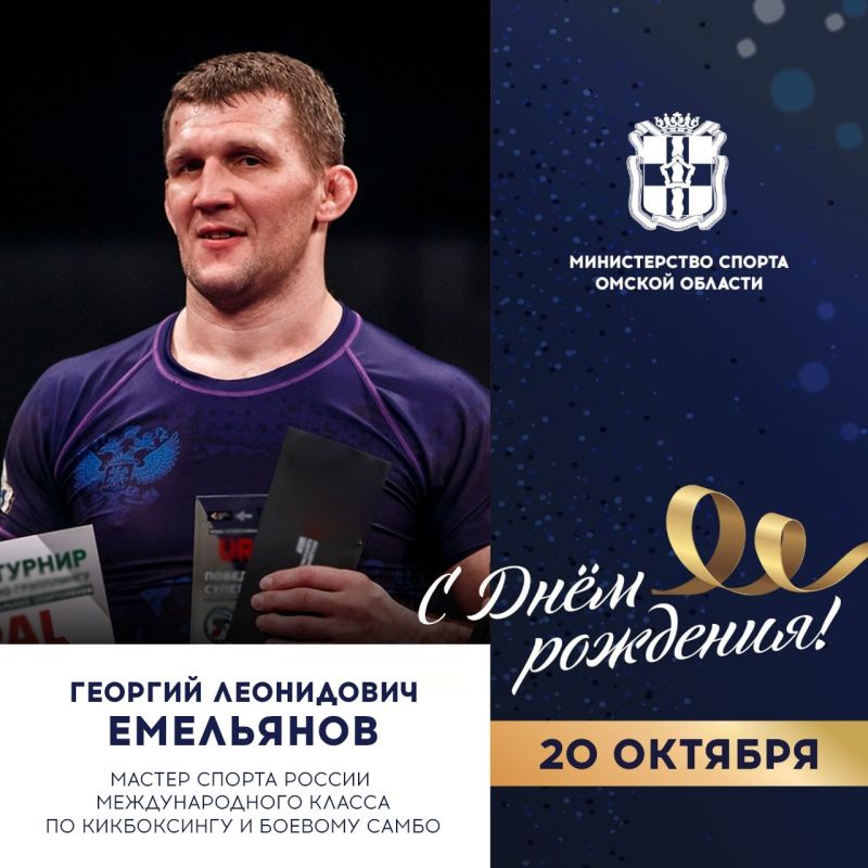 Сегодня ДЕНЬ РОЖДЕНИЯ отмечает мастер спорта России международного класса по кикбоксингу и боевому самбо, мастер спорта России по рукопашному бою и ММА, старший тренер юношеской сборной России по ММА, обладатель черного...