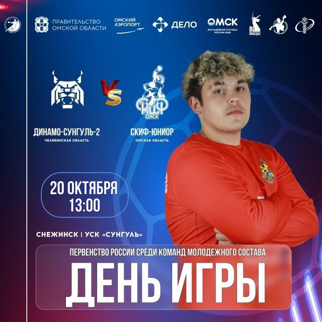 «Скиф-юниор» сегодня проведет первый выездной матч сезона
