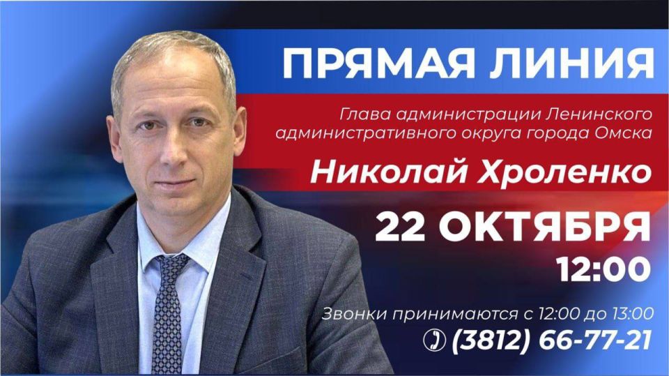 Николай Хроленко ответит на вопросы омичей