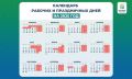 Омичей ждут длинные выходные в честь Дня народного единства