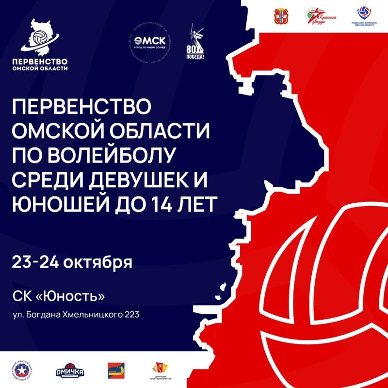23 и 24 октября в спорткомплексе «Юность» пройдет первенство региона по волейболу среди юношей и девушек до 14 лет