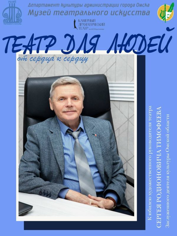 В Камерном театре открылась выставка, посвящённая Сергею Тимофееву