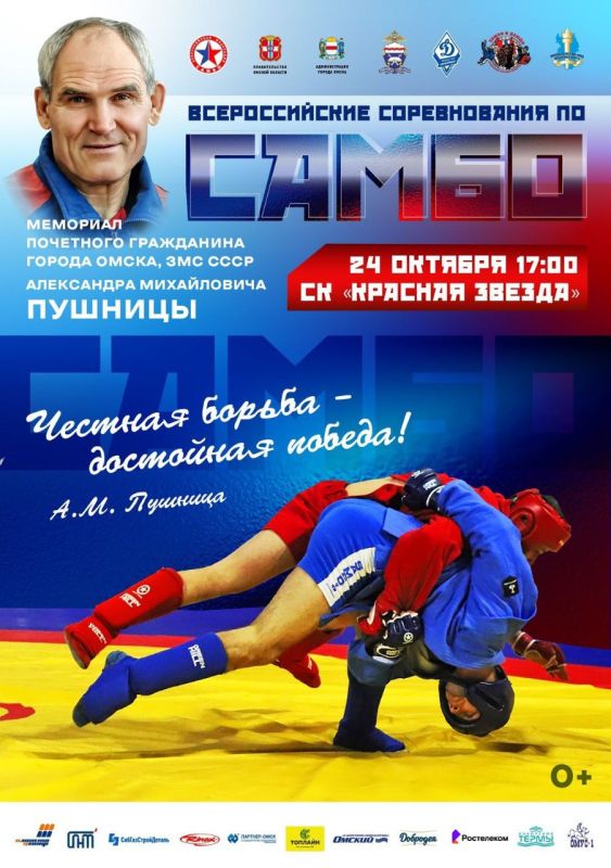 Сергей Шелест: 24 октября в нашем городе пройдет мемориал по самбо памяти Александра Михайловича Пушницы