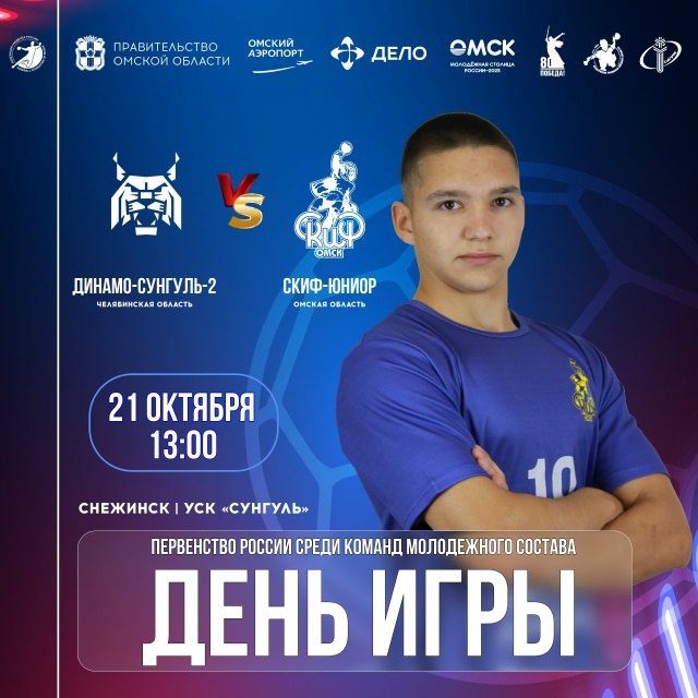 «Скиф-юниор» сегодня проведет повторный матч против «Динамо-Сунгуль-2»