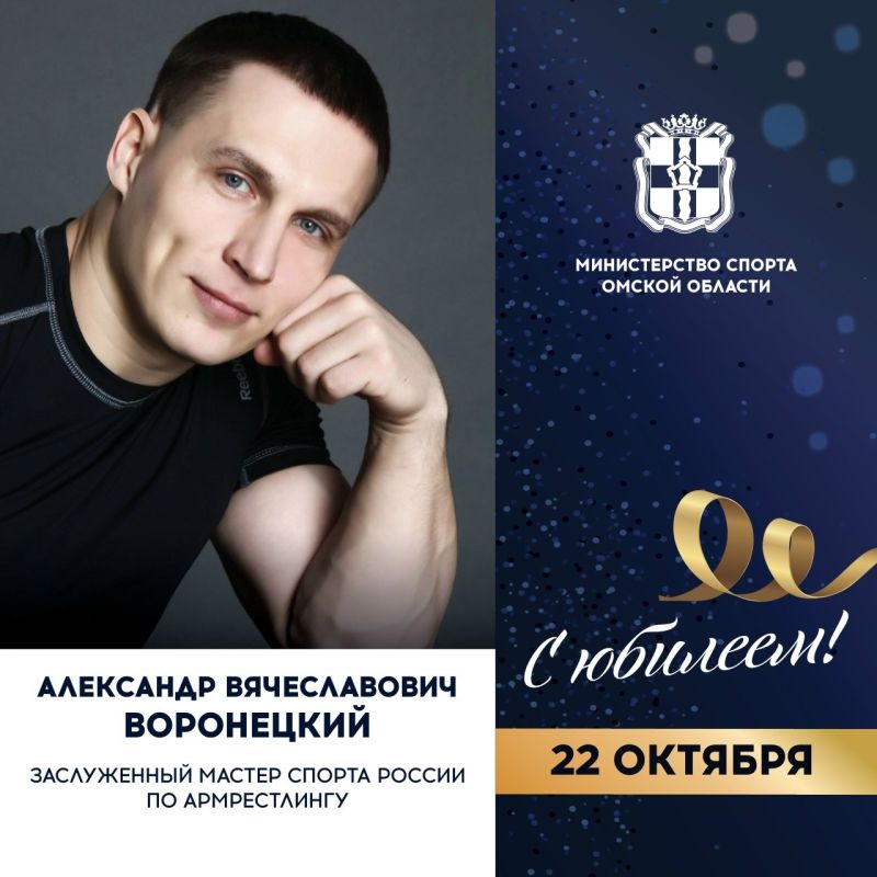Сегодня ЮБИЛЕЙНЫЙ ДЕНЬ РОЖДЕНИЯ отмечает заслуженный мастер спорта России по армрестлингу, чемпион, серебряный и бронзовый призер чемпионатов мира, 5-кратный чемпион Европы, 4-кратный чемпион России, неоднократный призер...