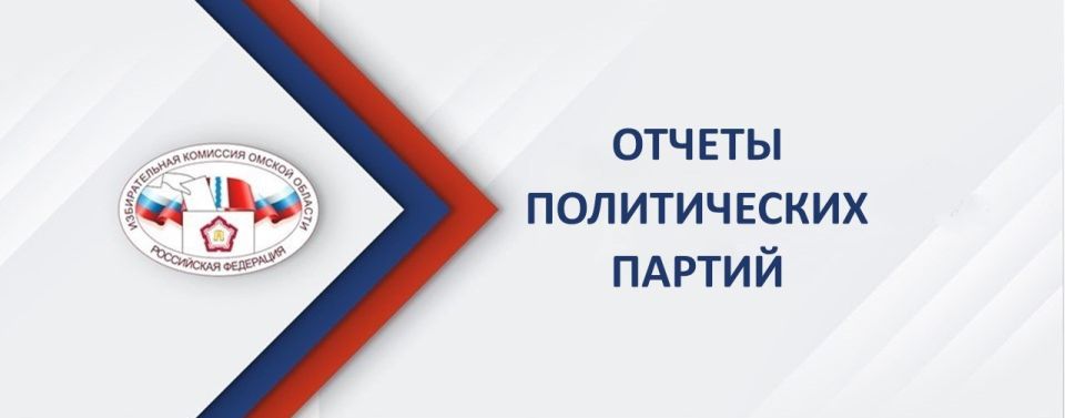 Вниманию представителей региональных отделений политических партий