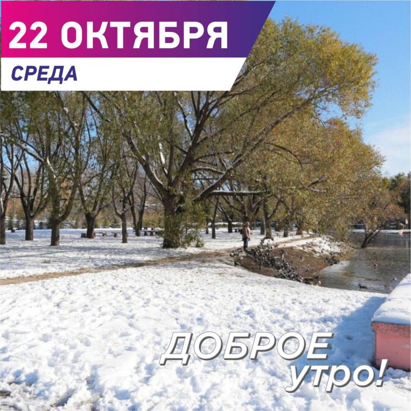 Сергей Шелест: Доброе утро, дорогие омичи