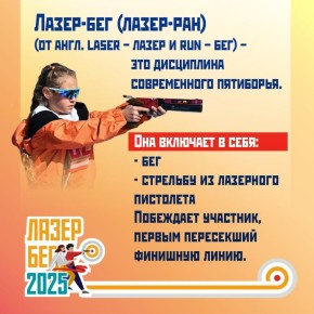 В Омске впервые пройдут всероссийские соревнования по лазер-бегу