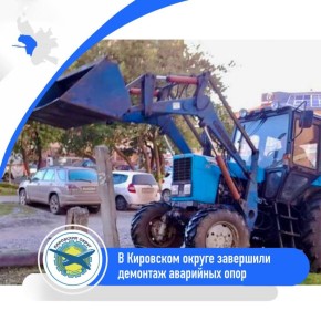 В Кировском округе завершили демонтаж аварийных опор