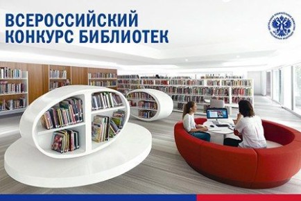 Определены победители регионального этапа конкурса среди работников библиотек