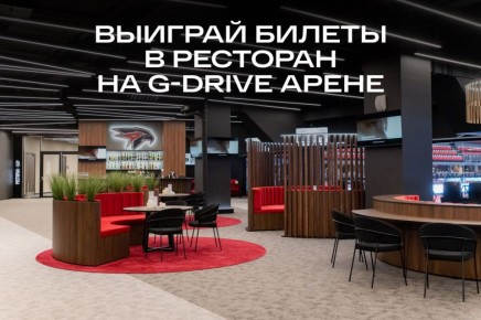 Хочешь посмотреть матч «Авангарда» в обновлённой VIP-локации? На G-Drive Арене после апгрейда вновь заработал шикарный ресторан с панорамным обзором на ледовую площадку, разыгрываем две пары билетов туда