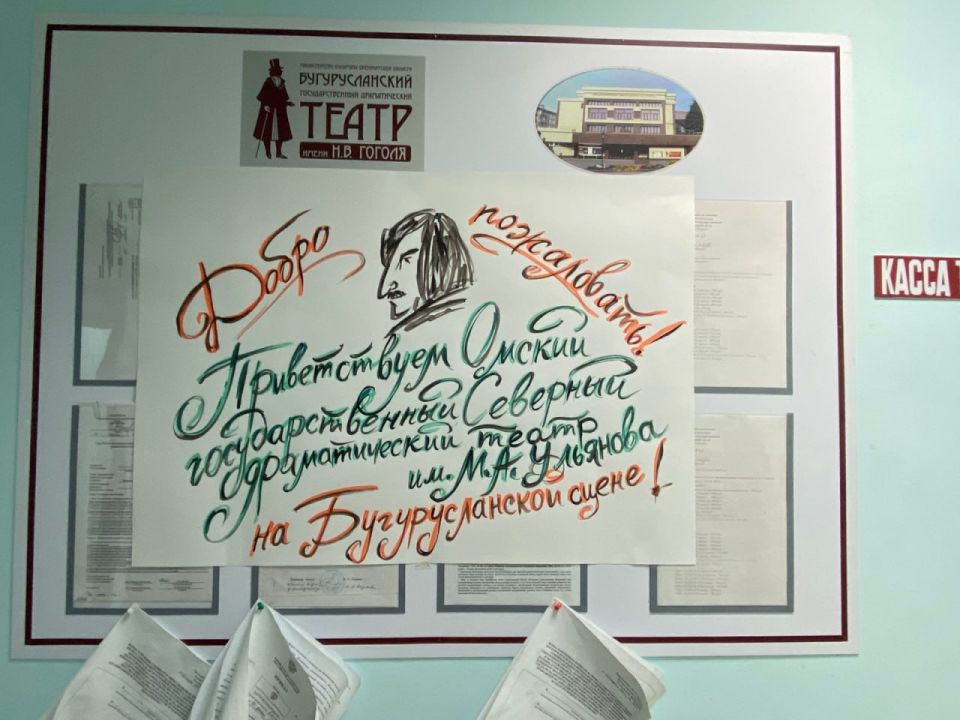 Из будущей Культурной столицы России - 2026 - на «Большие гастроли»: актеры Северного драматического театра имени М.А. Ульянова выступят на сцене Бугурусланского драматического театра имени Н.В. Гоголя в Оренбургской области Из будущей Культурной столицы России - 2026 - на «Большие гастроли»: актеры Северного драматического театра имени М.А. Ульянова выступят на сцене Бугурусланского драматического театра имени Н.В. Гоголя в Оренбургской области