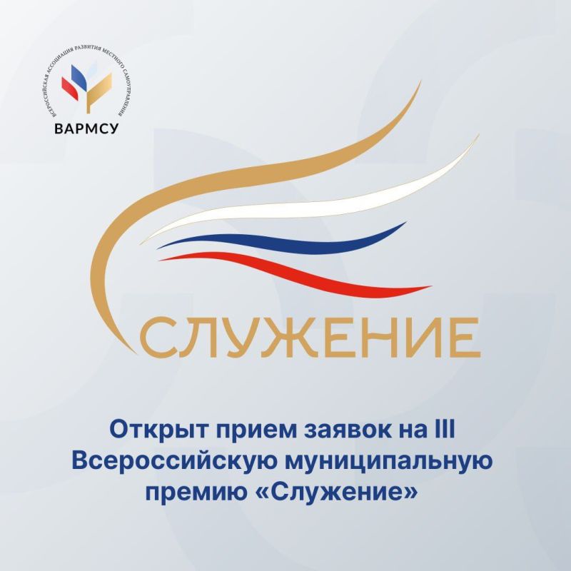 Открыт приём заявок на Всероссийскую премию «Служение»!