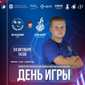 «Скиф-юниор» сегодня проведет повторный матч с «Пермскими медведями – Академия»