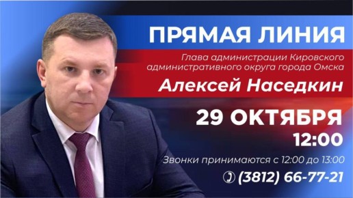 На вопросы о развитии Левобережья ответит глава округа