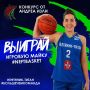 РОЗЫГРЫШ ИГРОВОЙ МАЙКИ АНДРЕА ИЗЛИ!