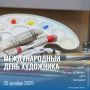 25 октября в календаре много любопытных праздников:
