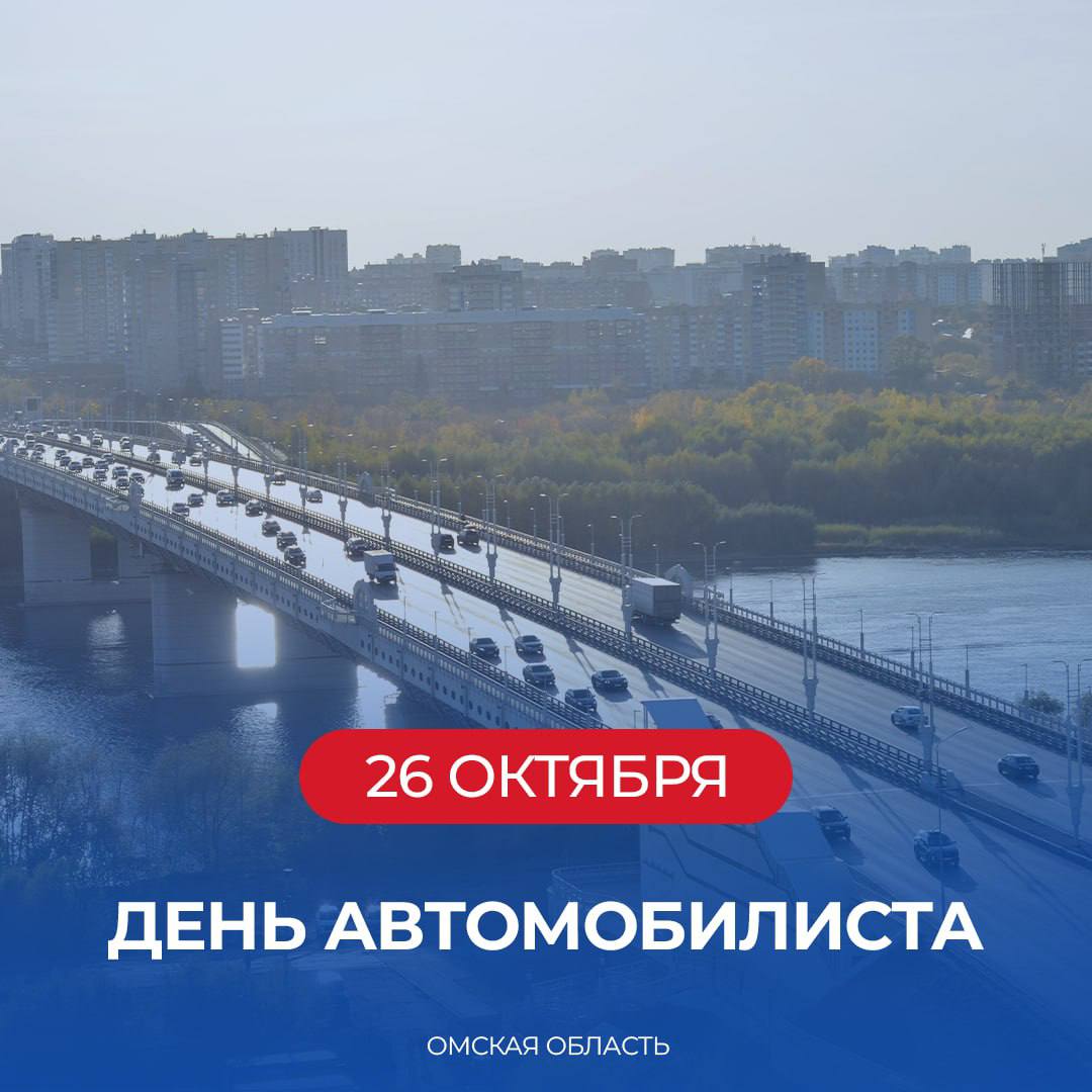 Виталий Хоценко поздравил омичей с Днём автомобилиста