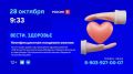 «Неинфекционная пандемия миопии» — тема нового выпуска программы «Вести Здоровье»