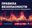 Многодетным семьям в Кировском округе напомнили о правилах пожарной безопасности