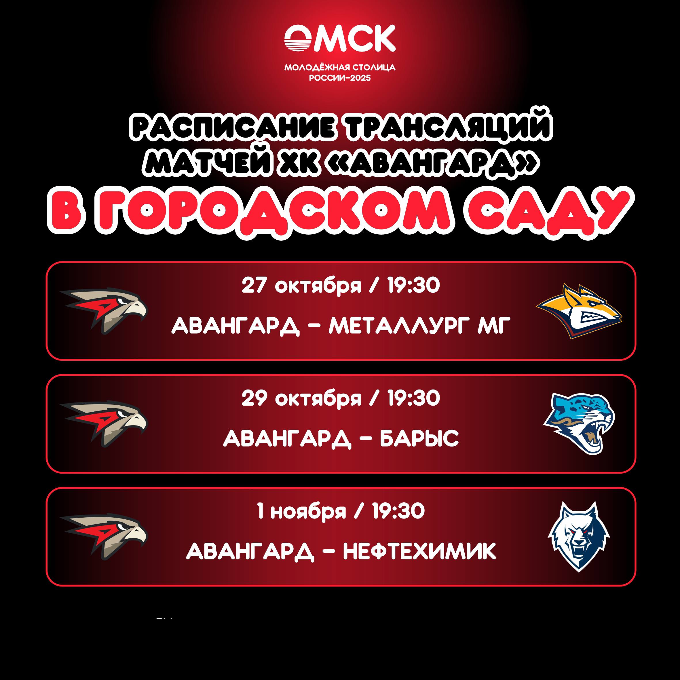 Болельщики, общий сбор!. Друзья, поддержим любимую команду «Авангард» в предстоящих матчах