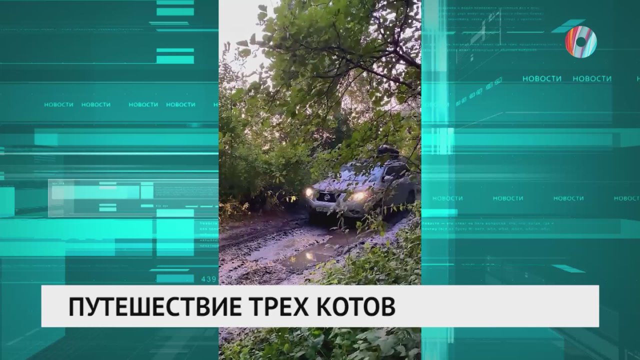 30 тысяч километров за пять лет