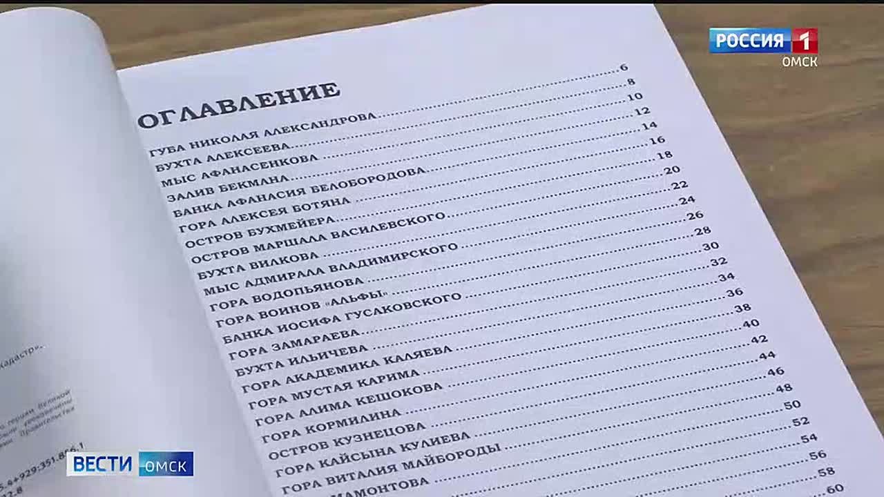 Два омских героя вошли в новое издание буклета «Имена героев на карте России»